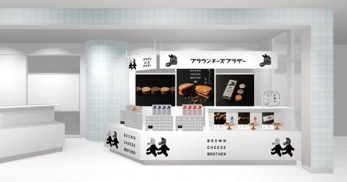 BROWN CHEESE BROTHER」の初のPOP UP SHOPが登場！｜ニュース｜GOOD NEWS