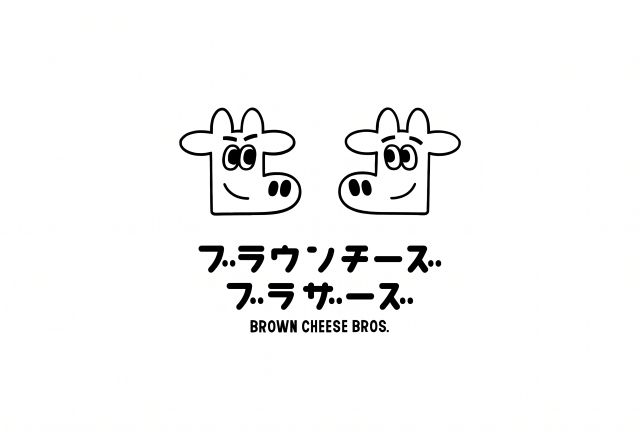 ブラウンチーズブラザーズ