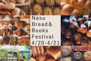 【4/20（土）,4/21（日）開催】Nasu Bread & Books Festival まで残りわずか！