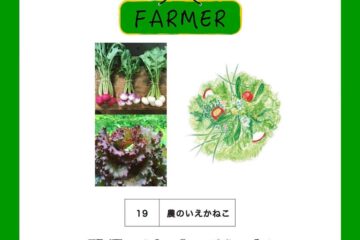 【5/18(土）・5/19(日)開催】＼ 那・須・朝・市 ／ 出店者紹介🍅🍆🥦第二弾