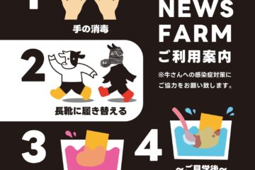 📢＼ GOOD NEWS FARM開園！／いとことブラウンに会いに来くださいね🐮✨