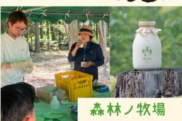 【Something nice 2025】ワークショップ🐮森林ノ牧場 Presents🥛目指せ牛乳マスター！牛乳飲み比べイベント