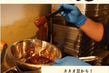 【Something nice 2025】ワークショップ🍫親子で参加できる！五感を刺激するカカオ豆からチョコ作りワークショップ！