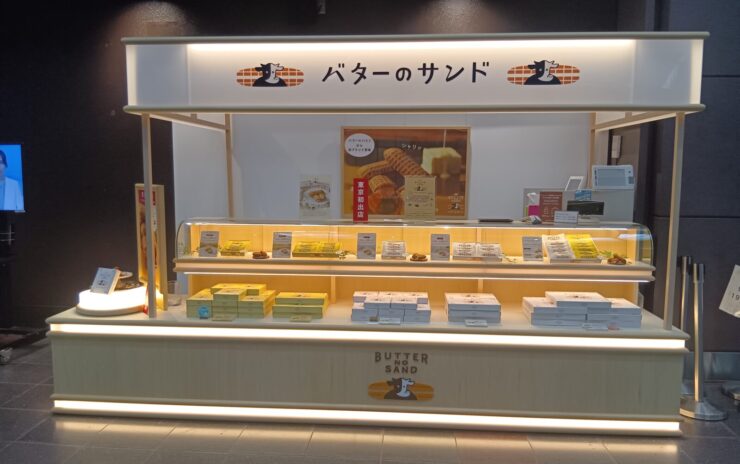 バターのサンド  羽田空港第1ターミナル店