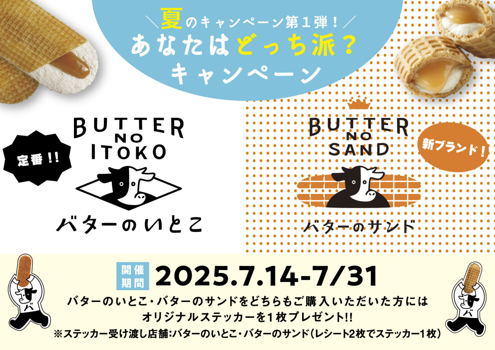 夏休みはGOOD NEWS那須へ！限定ステッカー＆ノベルティがもらえる2大 