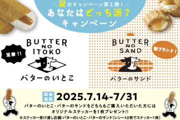 夏休みはGOOD NEWS那須へ！限定ステッカー＆ノベルティがもらえる2大キャンペーン開催🎁✨