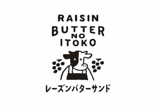 バターのいとこラボ