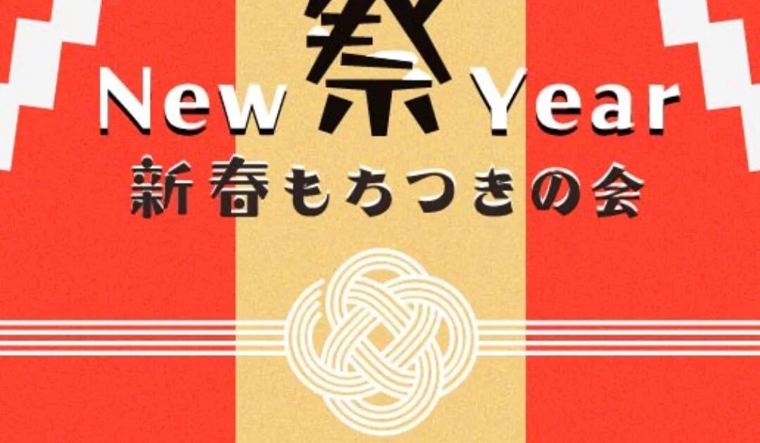 新年祭New Year Festival