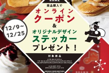 ＼アプリ会員限定！／ホリデーフェアスペシャルプレゼント🎅✨