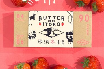 季節限定「バターのいとこ いちご」「バターのサンド いちご」🍓那須冬市で『先行発売&特別パッケージ』で登場!