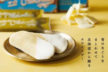【GOOD NEWS ホワイトデー特集】北海道から“バターのいとこ”ご褒美、第二弾。“いとことチョコレート”ホワイトチョコにおめかし
