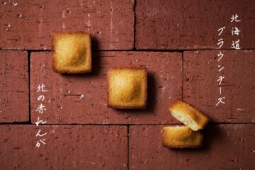 【HOKKAIDO BROWN CHEESE】 北海道の歴史深き「赤れんが」をモチーフにした産「北の赤れんが」2026年3月7日（土）新発売！