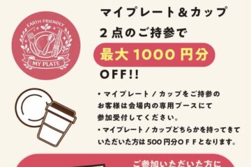 🍖GOOD NEWS MEATING🥩最大1000円分OFF！マイプレート企画開催！