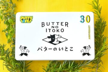 ＼🎉PUFFY 30周年記念！バターのいとこよりAnniversary缶が登場🎉／