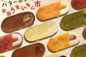 <バターのいとこ 全国うまいもん市 開催決定!>全国初開催!バターのいとこ 日本全国のご当地フレーバーが15日間限定で阪急うめだ本店に大集合!
