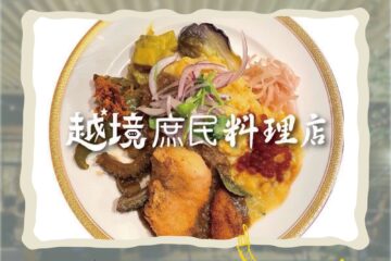 【9/3(木)開催】Rustic Beer Garden 2026🍻『妄想印度夜会 by 越境庶民料理店ネグラ』